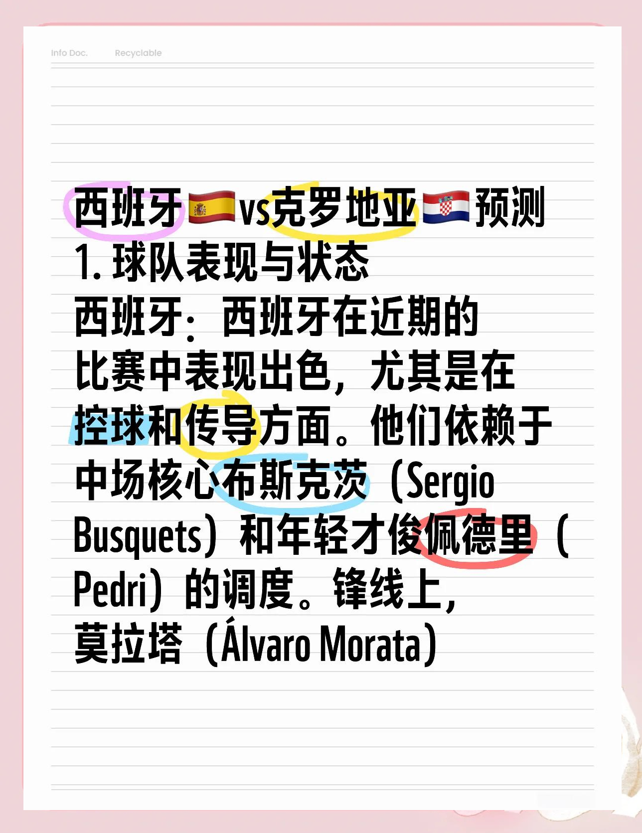 西班牙憾负克罗地亚，遗憾离开欧洲杯，反思实力所在的简单介绍